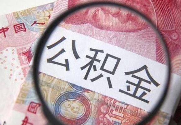 安阳没有租房合同提取公积金（租房没合同怎么提取公积金）