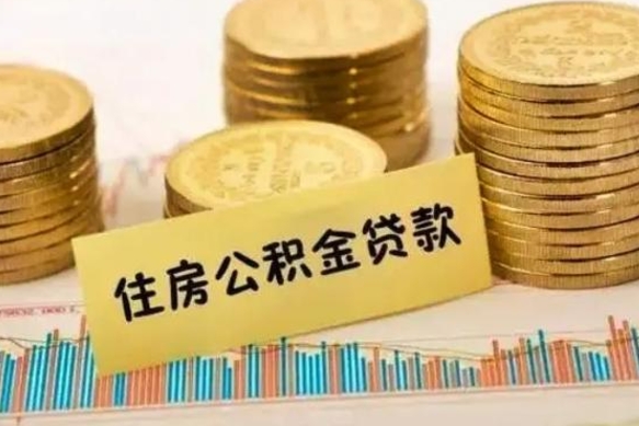 安阳租房提取公积金金额怎么算（租房提取公积金标准）